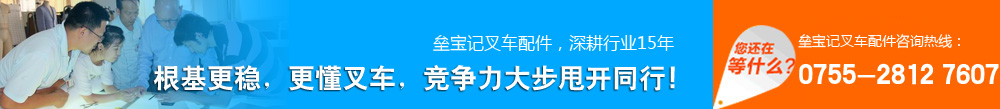 壘寶記叉車配件